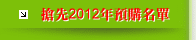 2012 �m���w�ʥӽЦW��